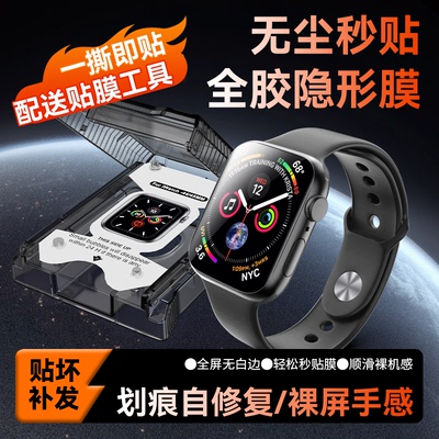 适用iWatchs11保护膜秒贴无尘舱