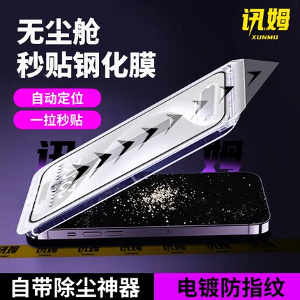 讯姆大猩猩钢化膜适用iPhone16promax手机膜新款苹果15pro全屏覆盖保护膜14pm防爆防摔13全屏覆盖plus保护x