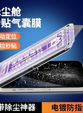 讯姆气囊无尘仓适用苹果17ProMax钢化膜16pro手机膜iphone15防偷窥15pro全屏覆盖13pro贴膜14磨砂pm高清11/XR