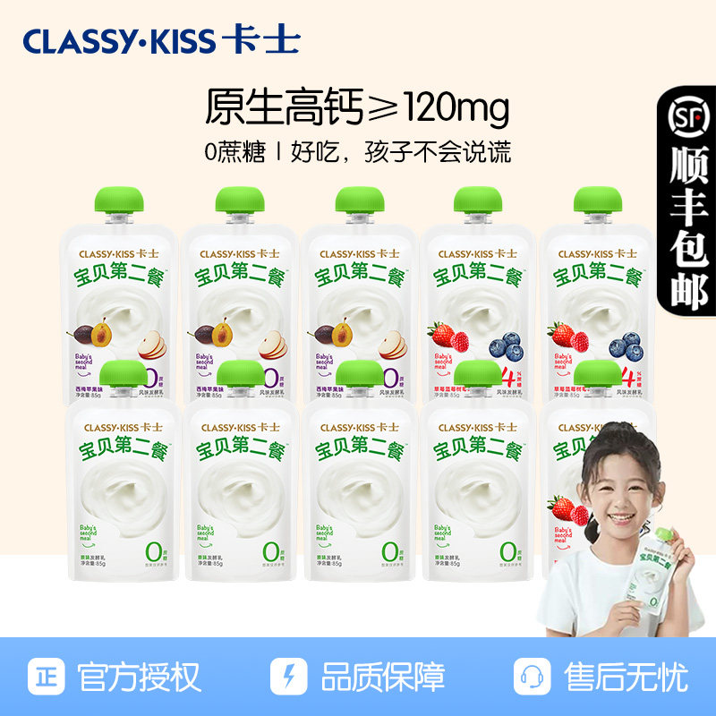 卡士宝贝第二餐85g*15袋无蔗糖无添加剂高钙儿童酸奶