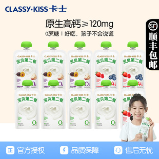 卡士宝贝第二餐85g 15袋无蔗糖无添加剂高钙儿童酸奶