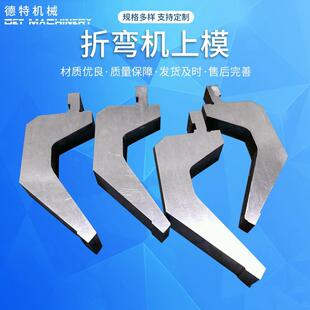 折弯机上模折弯机上下模大弯刀尖刀上模成型圆弧R模单双V下模厂家