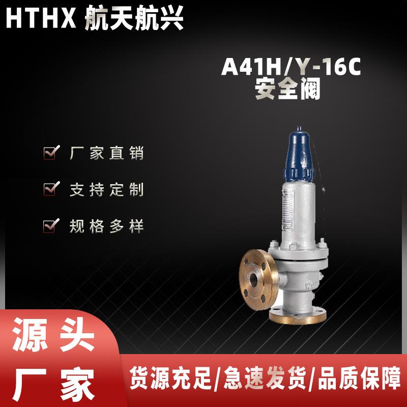 法兰铸钢封闭式A41H/Y-16C安全阀法兰锅炉微启式安全阀