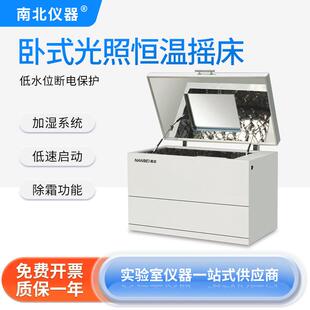 光照恒温振荡器实验室回旋摇床HNY 仪器卧式 211CG