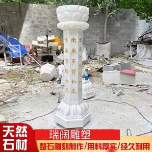 出食台汉白玉施食台寺庙佛堂青石七宝如来石经柱花岗岩供食台