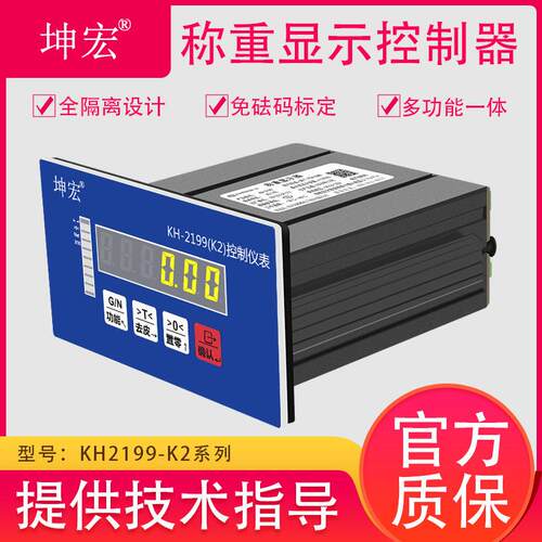 坤宏KH-2199-K2定量称重控制仪表检重上下限配料控制器网口DP通讯