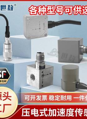 压电式三向加速度传感器ICP(IEPE)抗干扰力强灵敏度高可靠性高