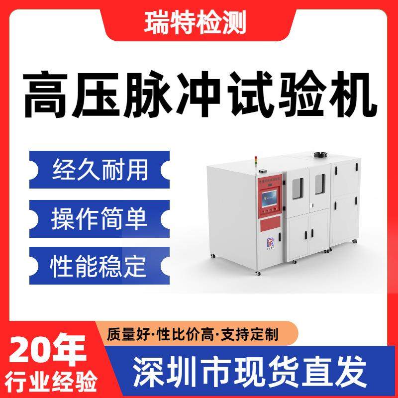 高压脉冲试验机油管/液压接头/快速接头/蓄能器/阀门脉冲试验机,工业油品/胶粘/化学/实验室用品,其他实验室设备,淘宝优惠券,粉丝福利购,淘宝优惠卷