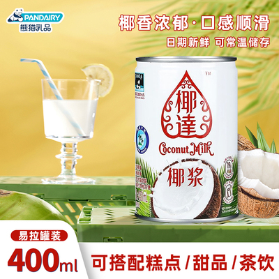 熊猫椰浆浓缩椰奶汁西米露
