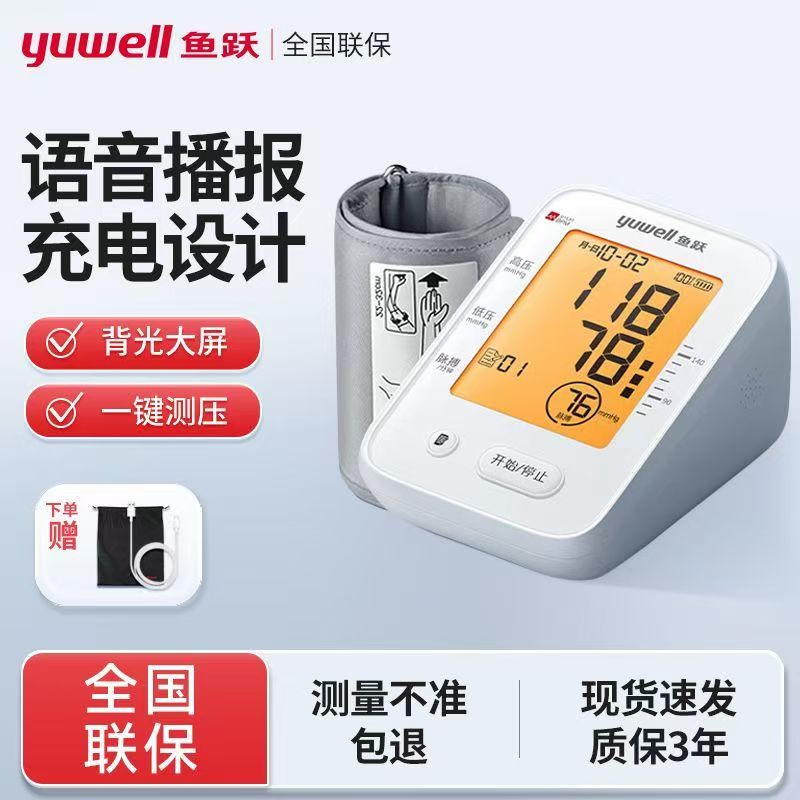鱼跃高精准血压计医院同款