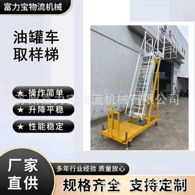 登高梯取样车化学品罐车检修梯取样梯升降梯移动式罐车检修平台