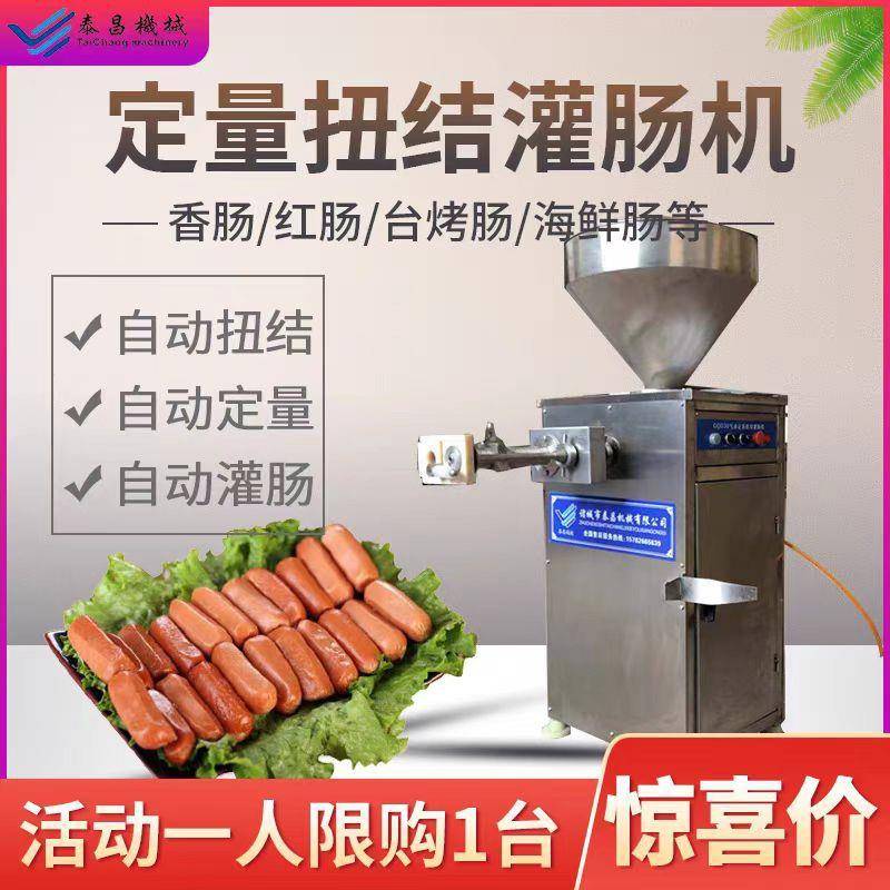 灌肠扭结一体机自动灌肠打卡机香肠加工设备老火腿肠真空灌肠机