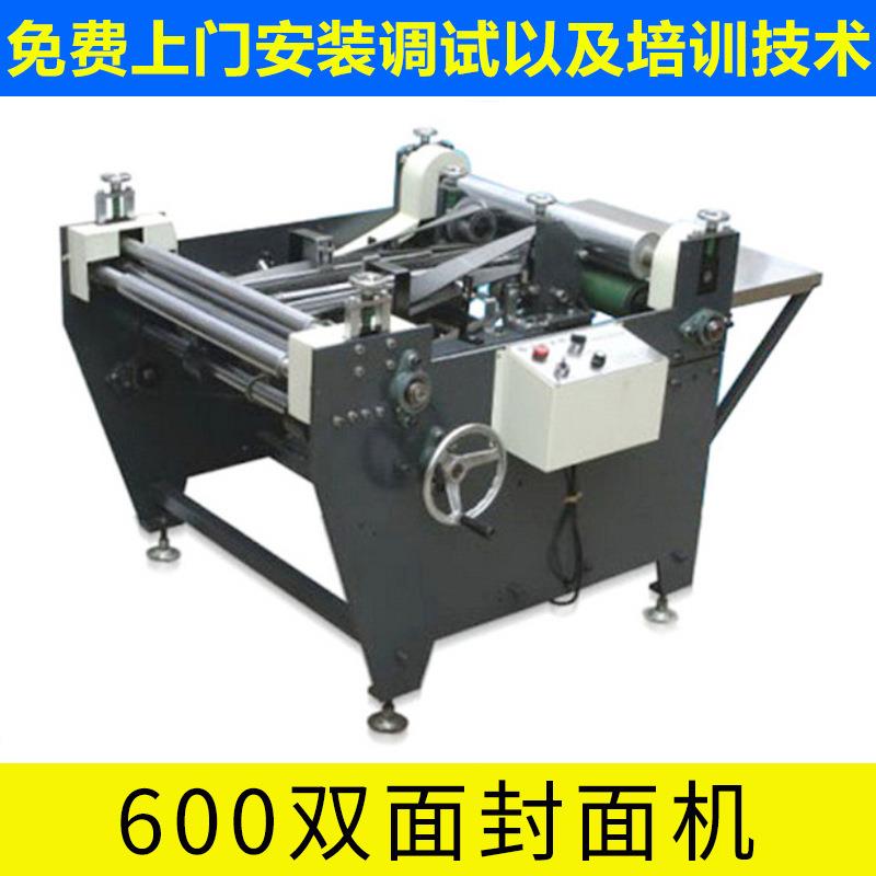 厂家供应自动封面贴合机KD-600C多功能贴合机两边封边机