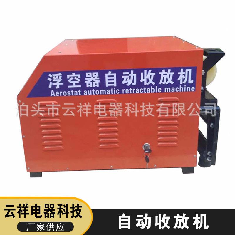 收绳器厂家供应系留式气球收放机气球自动收放机电动绞盘