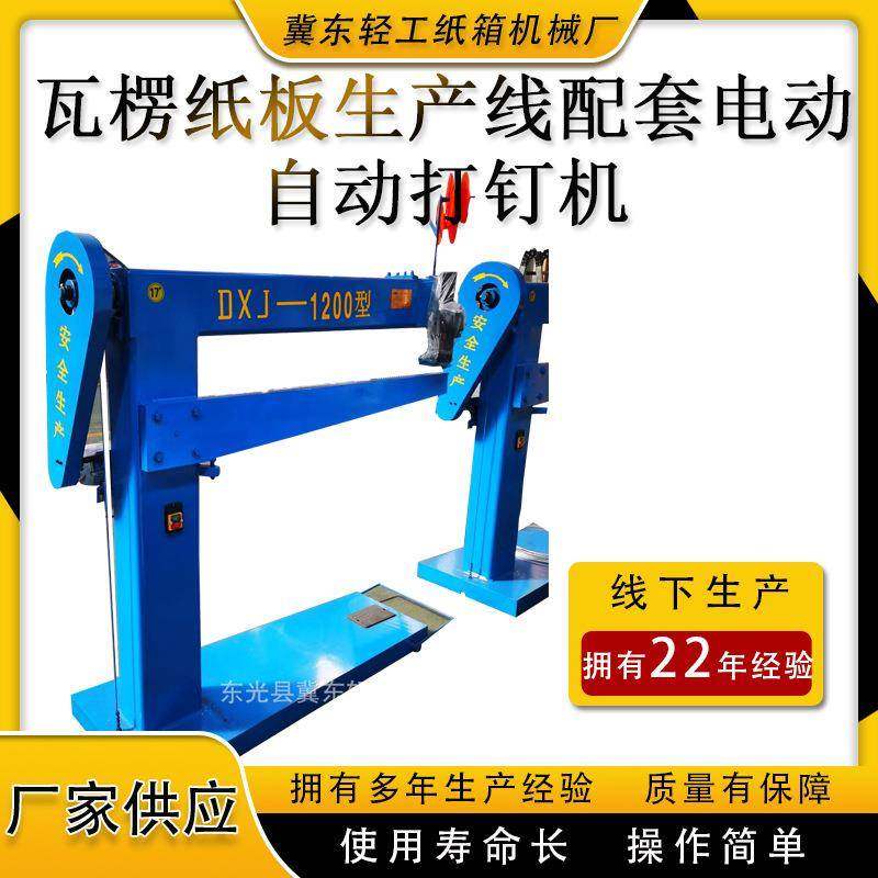 瓦楞纸箱快递盒钉箱机1200/1400/1600型伺服电机手动脚踏人工打钉,五金/工具,其他机械五金,淘宝优惠券,粉丝福利购,淘宝优惠卷