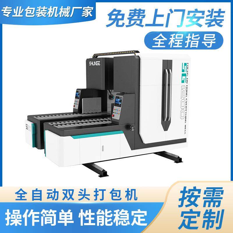 纸箱包装设备全自动打包机自动封口机A型全自动双头打包机,五金/工具,其他机械五金,淘宝优惠券,粉丝福利购,淘宝优惠卷