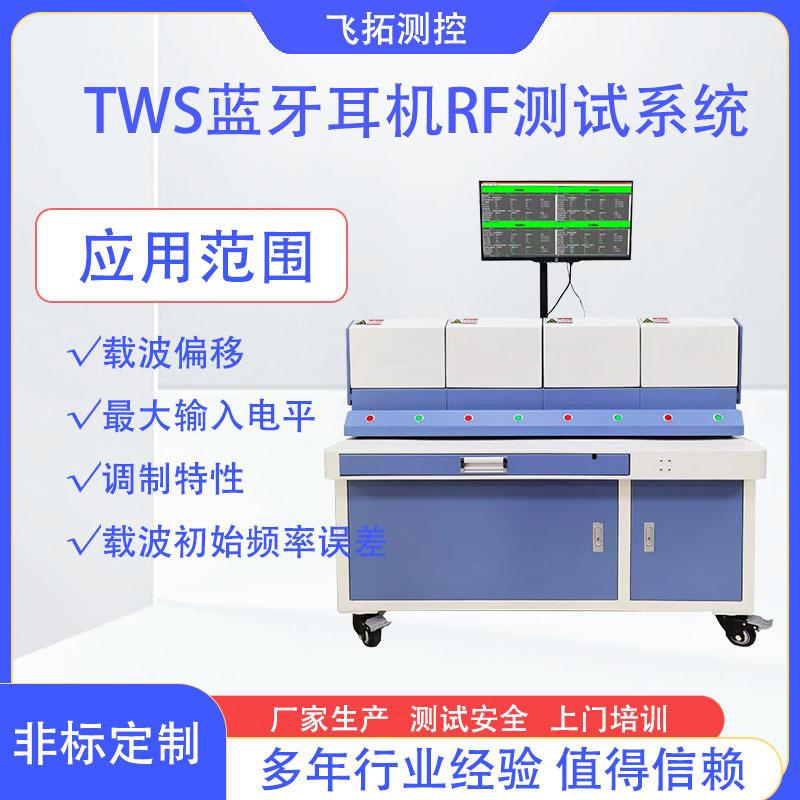 RF蓝牙耳机测试设备功率频偏灵敏度并行RF射频自动化测试仪厂家