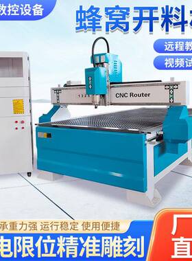 数控开料机亚克力pp板雕刻机全自动蜂窝板开料机木板数控雕刻机