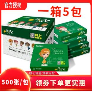 乐活天章a4纸70克打印80G复印纸A4 白纸整箱5包 天章韵500页 包邮