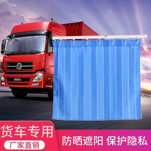 大货车内窗帘豪沃tx挖掘机德龙新m3000驾驶室挂钩轨道遮阳帘专用