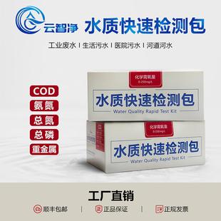 余氯比色管BOD总氮水质快速测 COD氨氮检验试纸污水总磷测定镍余