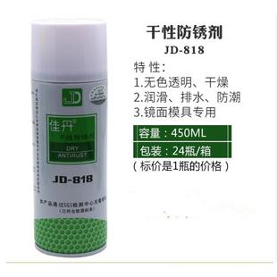 818干性防锈剂润滑剂 佳丹JD 防水防潮防锈油环保免清洗无色透明