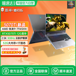 5060电竞游戏本16英寸高色域大学生设计AI编程办公笔记本电脑 R9满血RTX5070Ti 196 16锐龙R7 雷神猎刃S