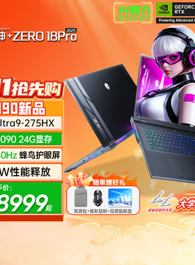 雷神ZERO 18PRO酷睿Ultra9-275HX顶配5090高端电竞AI编程游戏设计师18寸2.5K大屏商务办公款笔记本电脑196