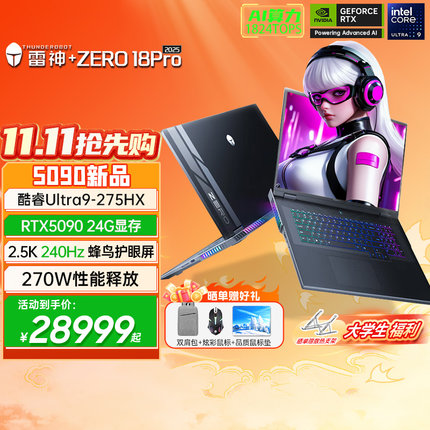 雷神ZERO 18PRO酷睿Ultra9-275HX顶配5090高端电竞AI编程游戏设计师18寸2.5K大屏商务办公款笔记本电脑196