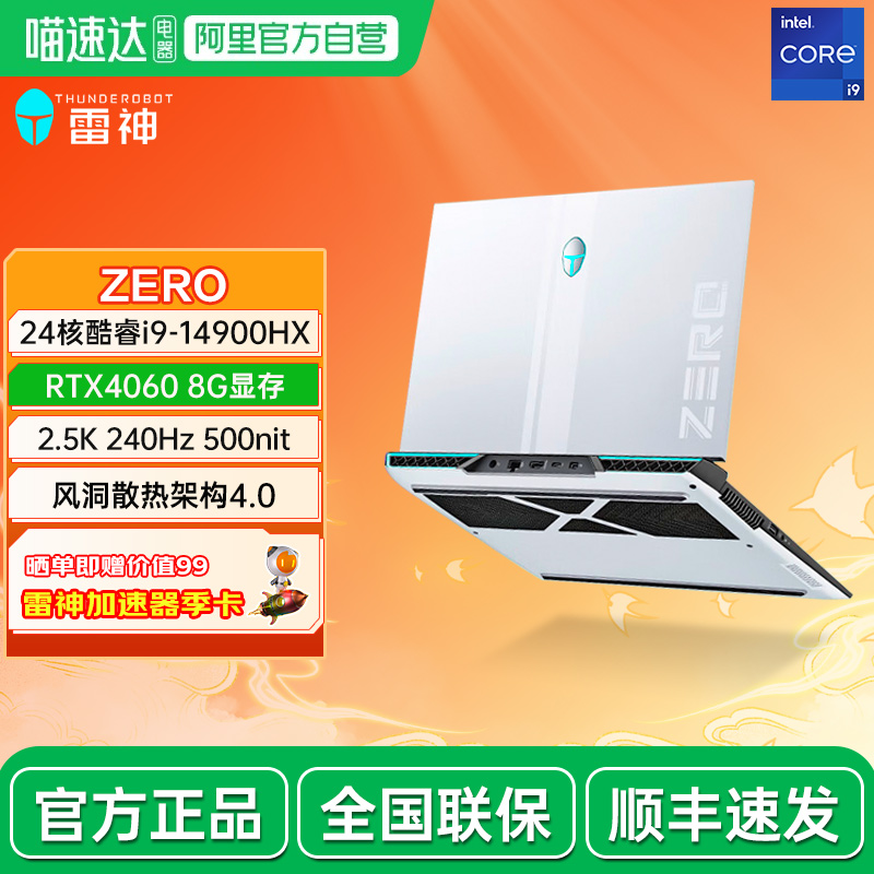 雷神16英寸ZERO电竞游戏设计本