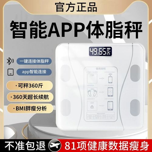 体重秤家用小型电子秤精准充电人体称高精度体脂秤称重计减肥专用