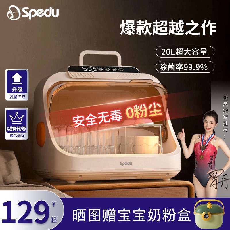 spedu紫外线奶瓶消毒柜带烘干二合一宝宝用大容量杀菌消毒器家用A
