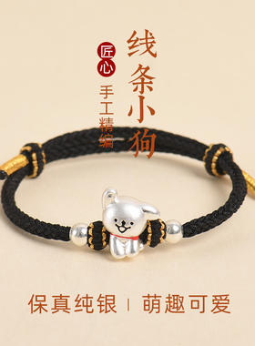 线条小狗手链足银999女男手工编织绳可爱情侣小朋友儿童生日礼物