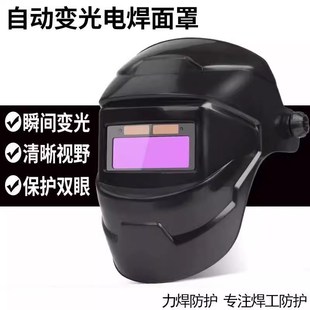 轻便焊工防护防烤烧焊氩弧焊 电焊面罩护脸脸部自动变光焊帽头戴式