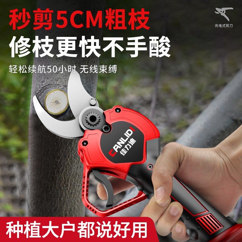 CANLIDI锂电电动剪刀充电式园艺果树剪子修枝剪树剪刀剪枝神器
