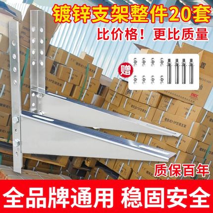 20套空调外机支架子不锈钢挂镀锌加厚置物架挂架三角支撑膨胀螺丝