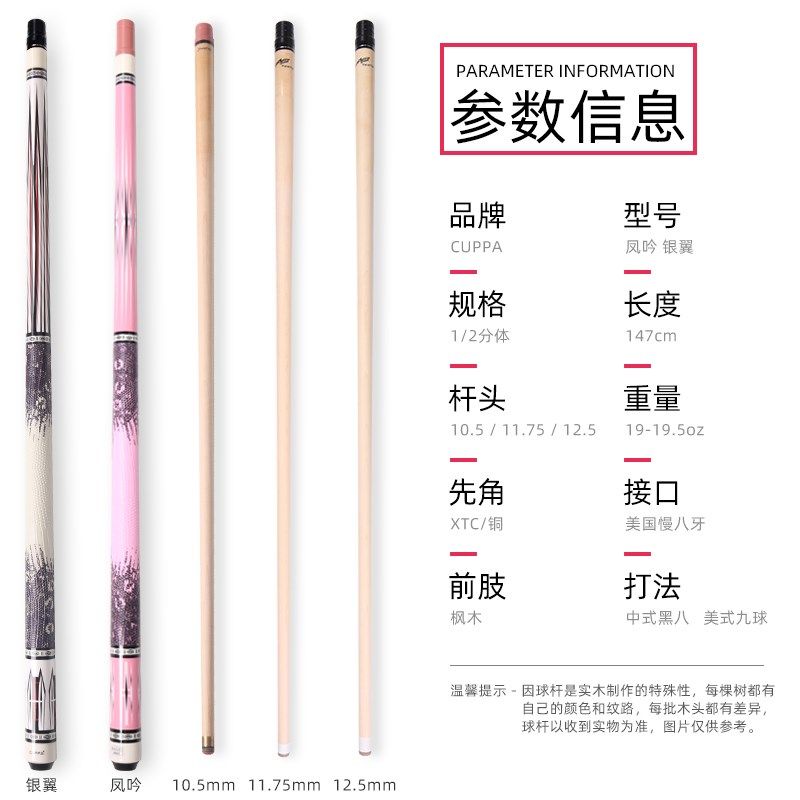CUPPA银翼凤吟台球杆大头中式黑八美式九球粉色男女生情侣款小头,运动/瑜伽/健身/球迷用品,台球杆,淘宝优惠券,粉丝福利购,淘宝优惠卷