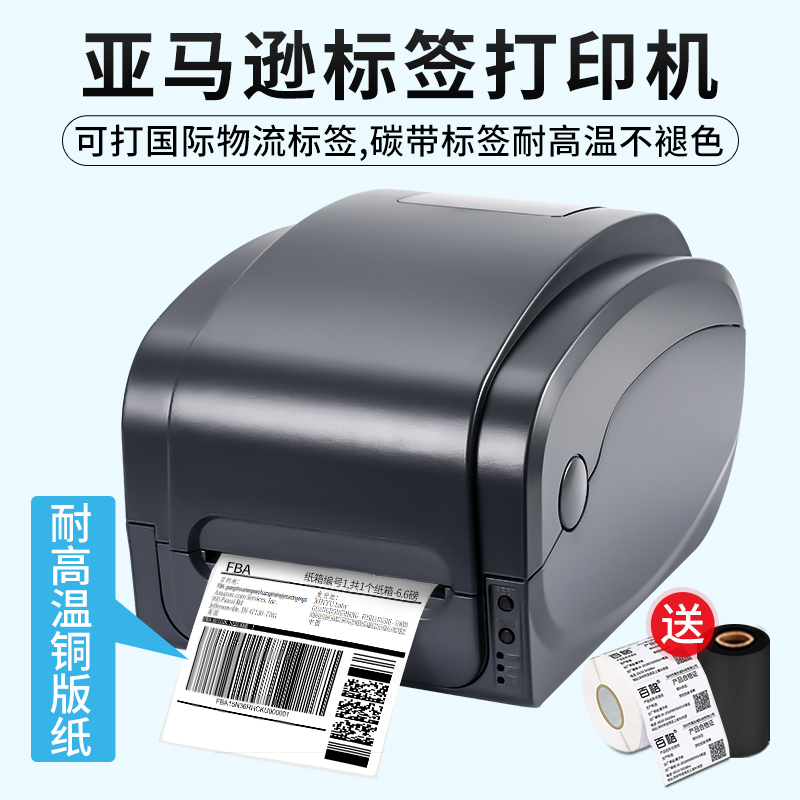 佳博GP9025T碳带标签条码打印机铜版纸哑亚银不干胶珠宝线缆服装
