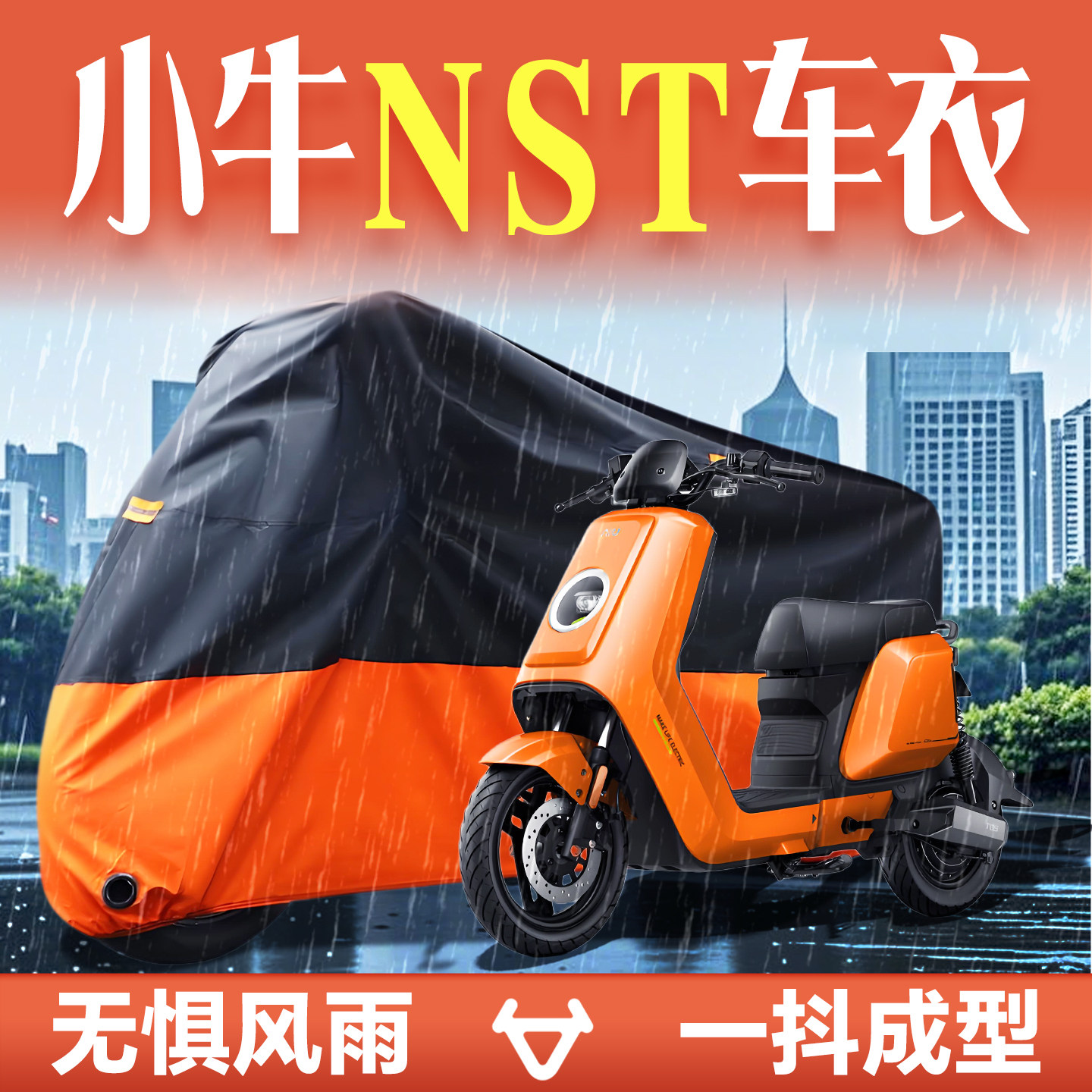 适用于小牛NST专用电动车sport车衣车罩防雨罩防晒配件改装件citi