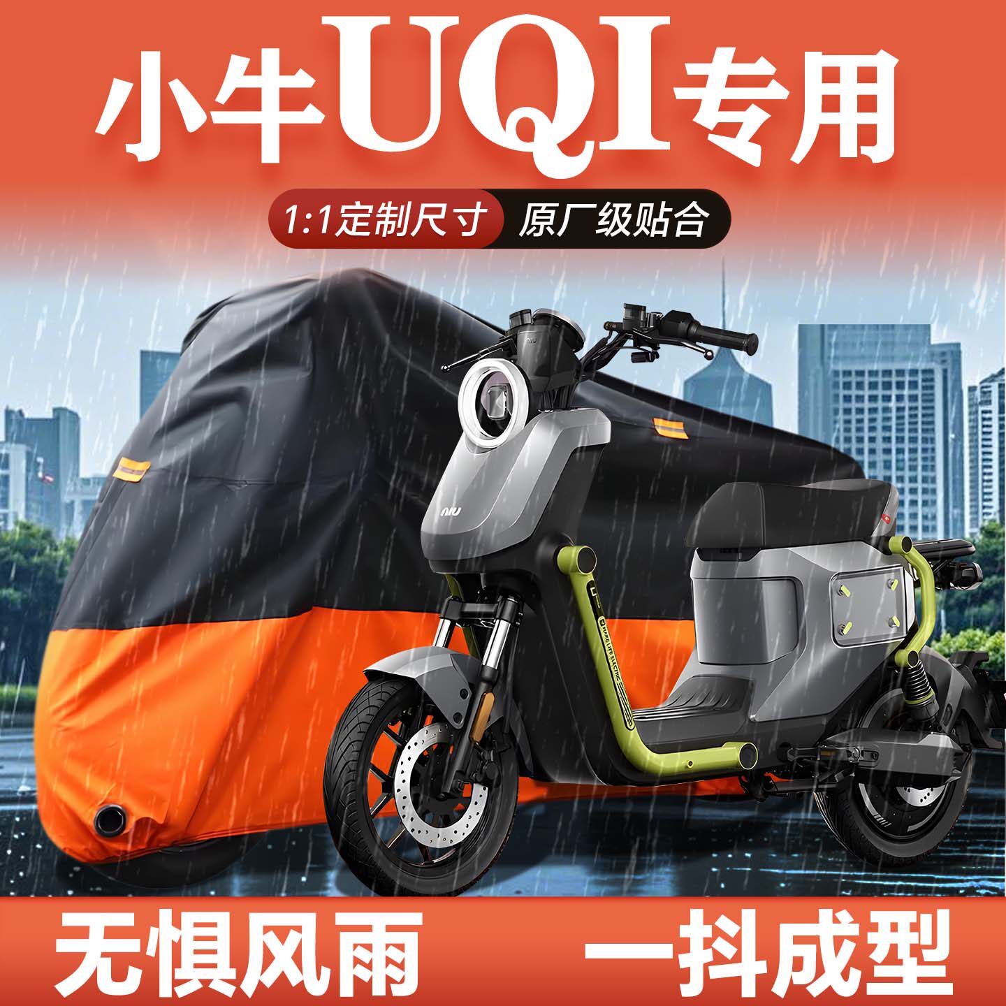 适用于小牛uqi电动车车衣车罩防晒防雨罩电瓶车改装配件大全动力