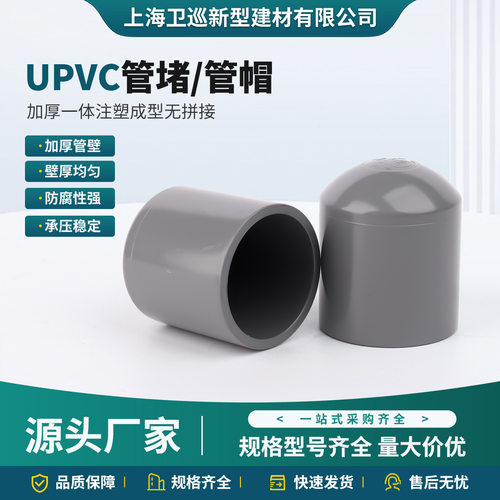 塑料UPVC外堵头英标PVC灰色给水管帽武峰英制管配套60mm圆形堵头