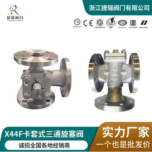 BX44W-10C/P保温夹套旋塞阀国标L型铸钢T型不锈钢X44F三通旋塞阀