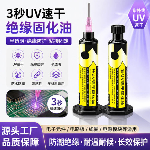 焊宝 UV光固化阻焊绿油黑蓝油PCB电路板主板飞线维修绝缘保护漆
