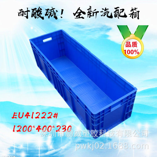 鹏威标准EU41222#塑胶周转箱一汽汽配胶箱收纳储存箱1200*400*230