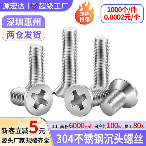 厂家批发304不锈钢沉头螺丝十字槽平头螺丝KM机丝小螺丝钉M2-M6