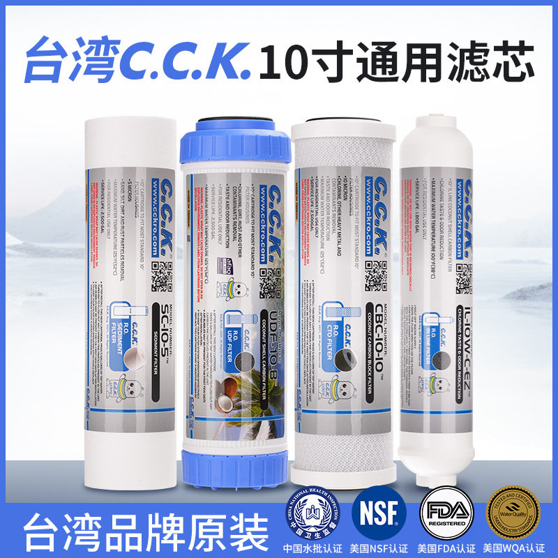 台湾CCK10寸净水器通用滤芯家用PP棉颗粒活性炭压缩三级五级套装图片