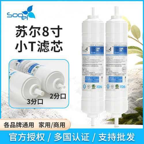 苏尔滤芯8寸小T33净水器韩式快接式2分3分后置活性炭通用配件批发