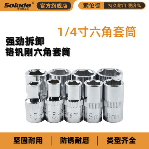 供应50BV30铬钒钢1/4短款套筒4 -14mm 小套头 镜面套筒扳手