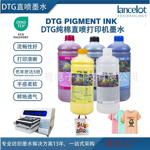 DTG ink纺织直喷墨水DTG打印机墨水打印服装布匹裁片纺织数码印花