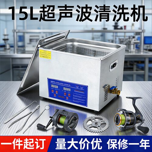 15L360W工业级超声波清洗机牙科手术器械渔轮桌面式清洗机跨境